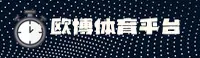 欧博官网